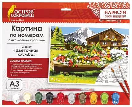 Картина по номерам А3, остров сокровищ "Цветочная клумба", акриловые краски, картон, 2 кисти, 663265