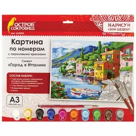 Картина по номерам А3, остров сокровищ "Город в италии", акриловые краски, картон, 2 кисти, 663254