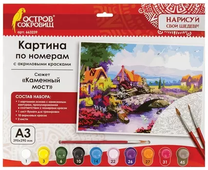 Картина по номерам А3, остров сокровищ "Каменный мост", акриловые краски, картон, 2 кисти, 663239
