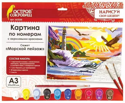 Картина по номерам А3, остров сокровищ "Морской пейзаж", акриловые краски, картон, 2 кисти, 663255