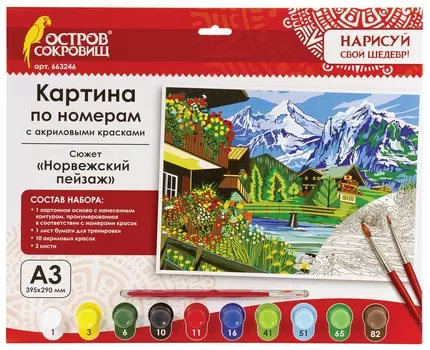 Картина по номерам А3, остров сокровищ "Норвежский пейзаж", акриловые краски, картон, 2 кисти, 663246