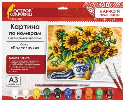 Картина по номерам А3, остров сокровищ "Подсолнухи", акриловые краски, картон, 2 кисти, 663237