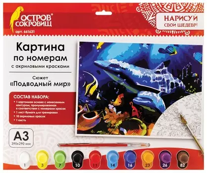 Картина по номерам А3, остров сокровищ "Подводный мир", С акриловыми красками, картон, кисть, 661631