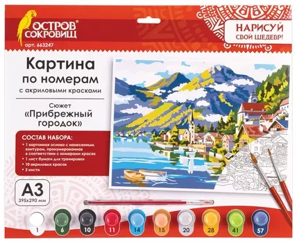 Картина по номерам А3, остров сокровищ "Прибрежный городок", акриловые краски, картон, 2 кисти, 663247