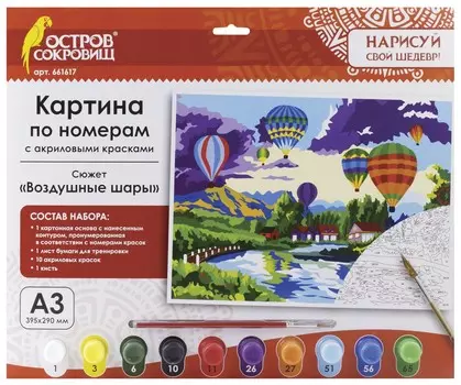Картина по номерам А3, остров сокровищ "Воздушные шары", С акриловыми красками, картон, кисть, 661617