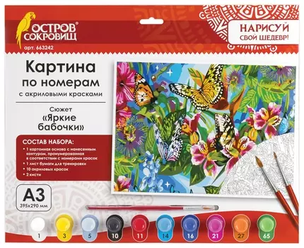 Картина по номерам А3, остров сокровищ "Яркие бабочки", акриловые краски, картон, 2 кисти, 663242