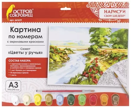 Картина по номерам "Цветы у ручья" А3 с акриловыми красками
