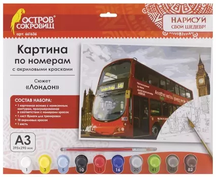 Картина по номерам "Лондон" А3 с акриловыми красками