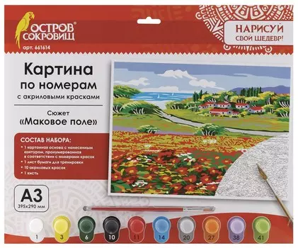 Картина по номерам "Маковое поле" А3 с акриловыми красками