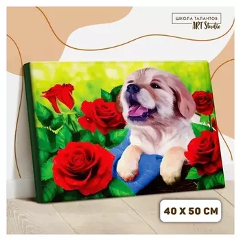 Картина по номерам на холсте с подрамником «Щенок» 40×50 см