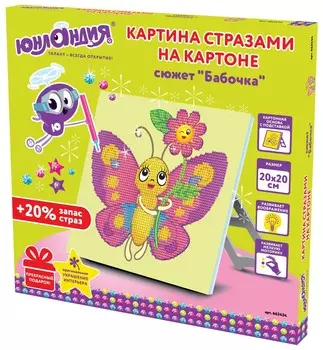 Картина стразами (Алмазная мозаика) 20х20 см, юнландия "Бабочка", картон, 662434