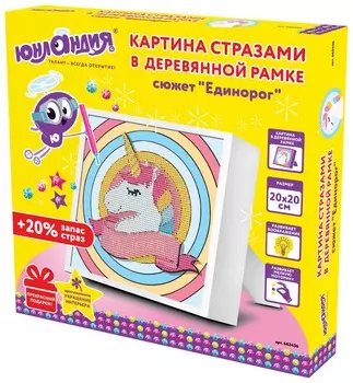 Картина стразами (Алмазная мозаика) 20х20 см, юнландия "Единорог", в деревянной рамке, 662436