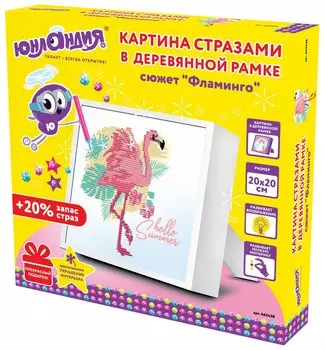 Картина стразами (Алмазная мозаика) 20х20 см, юнландия "Фламинго", в деревянной рамке, 662438