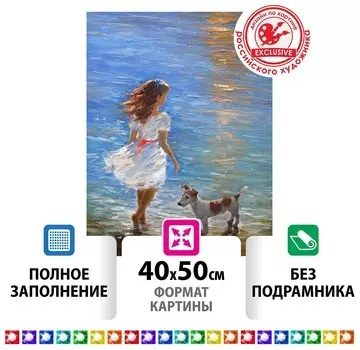 Картина стразами (Алмазная мозаика) 40х50 см, остров сокровищ "Девочка с собачкой", без подрамника, 662588