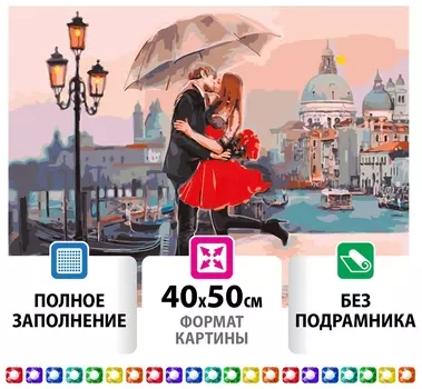 Картина стразами (Алмазная мозаика) 40х50 см, остров сокровищ "Прогулка под зонтом", без подрамника, 662420