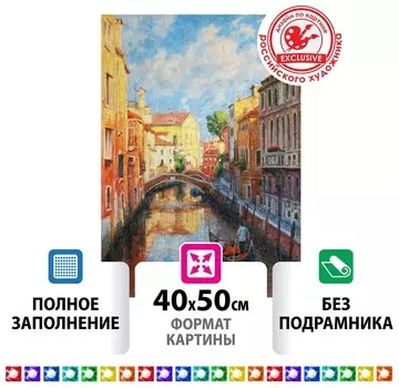 Картина стразами (Алмазная мозаика) 40х50 см, остров сокровищ "Солнечная венеция", без подрамника, 662583