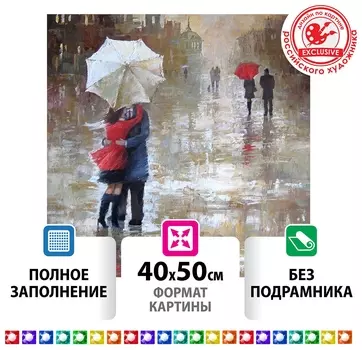 Картина стразами (Алмазная мозаика) 40х50 см, остров сокровищ "Встреча 2", без подрамника, 662587