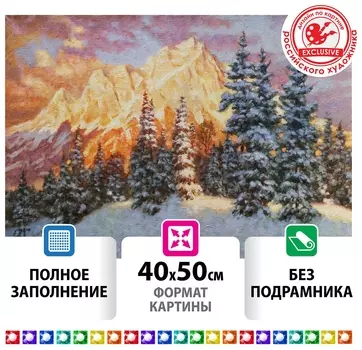 Картина стразами (Алмазная мозаика) 40х50 см, остров сокровищ "Закат в горах", без подрамника, 662580