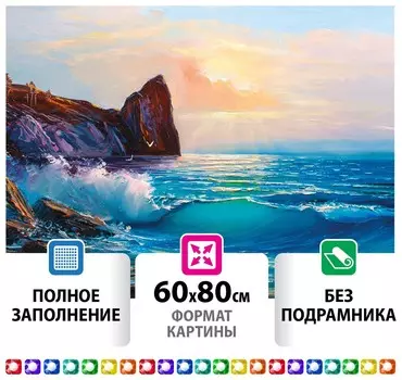 Картина стразами (Алмазная мозаика) 60х80 см, остров сокровищ "Море", без подрамника, 662453