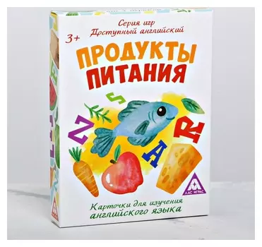 Карточки для изучения английского языка «Продукты питания»