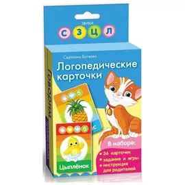 Карточки логопедические Кошка Батяева С.В.