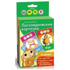 Карточки логопедические Обезьянка Батяева С.В.