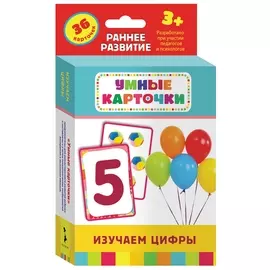 Карточки развивающие Изучаем цифры Котятова Н.И.