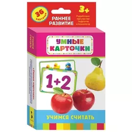 Карточки развивающие Учимся считать Котятова Н.И.
