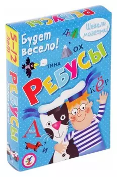 Карточная игра «Ребусы»