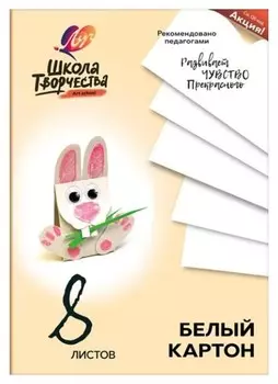 Картон белый 8л,а4 Луч школа творчества немелованный в папке 1792-08