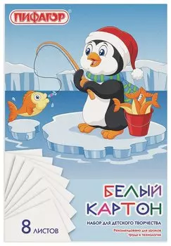 Картон белый "Пингвин-рыболов"