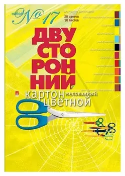 Картон цветной 10л,20цв,а4,двустор,№17,11-410-38