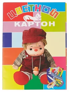 Картон цветной 8л,8цв,а4,куклы,м 2058/8