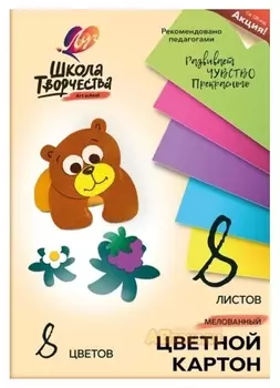 Картон цветной 8л.8цв,а4 Луч школа творчества мелованный в папке 1794-08