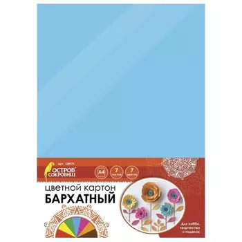 Картон цветной А4 бархатный