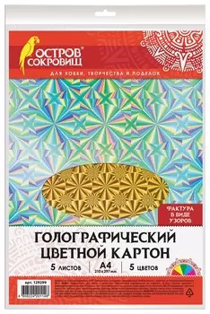 Картон цветной А4 голографический "Узоры"