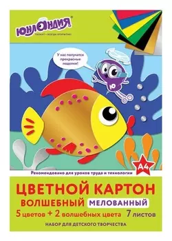 Картон цветной А4 "Рыбка"