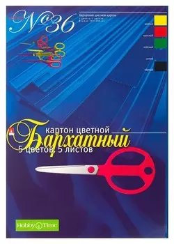 Картон цветной бархатный 5л.5цв,а4 вид1(Набор 36) 11-405-176