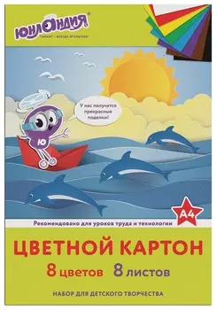 Картон цветной "Юнландик на море"