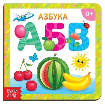 Картонная книга «Азбука», 10 стр.
