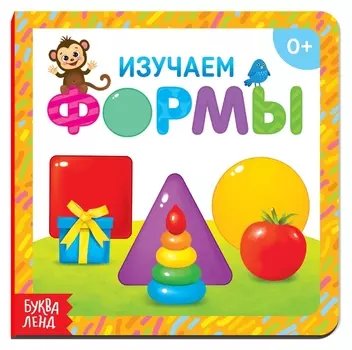 Картонная книга «Изучаем формы», 10 стр.