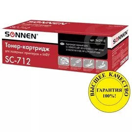 Картридж лазерный Sonnen (Sc-712) для Canon Lbp-3010/3100, высшее качество, ресурс 1500 стр.