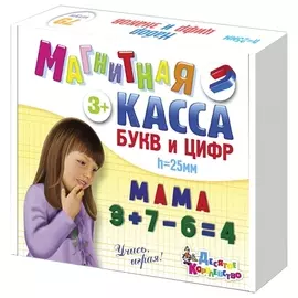 Касса букв и цифр русский алфавит цифры знаки 78 элементов
