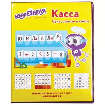 Касса букв, слогов и счета "Учимся считать"с цветным рисунком (оборотная), А5, ПВХ
