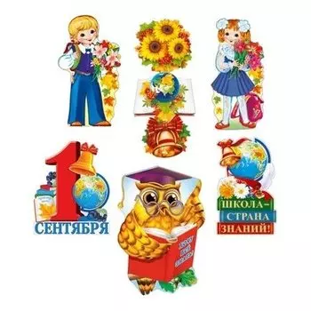 *кб-12150 комплект для оформления интерьера. 1 сентября!