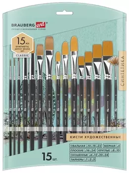 Кисти художественные набор 15 шт., синтетика, Brauberg ART Classic, 200962