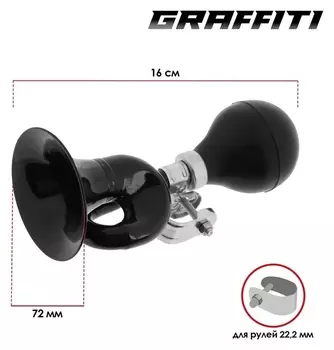Клаксон изогнутый Graffiti, цвет чёрный