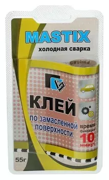 Клей-холодная сварка по замасленным поверхностям Mastix, 55 г