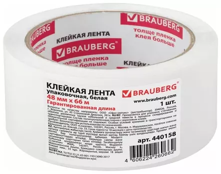 Клейкая лента упаковочная 48 мм х 66 м, белая, толщина 45 микрон, Brauberg, 440158