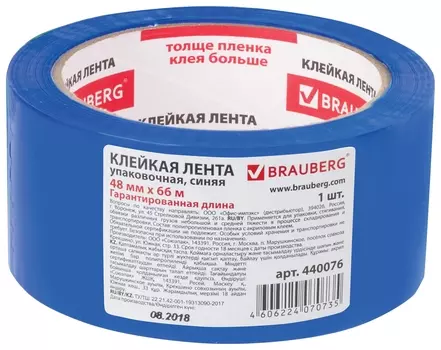 Клейкая лента упаковочная, 48 мм х 66 м, синяя, толщина 45 микрон, Brauberg, 440076